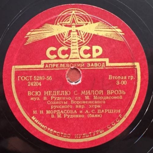 Всю неделю с милой врозь / Неужели сад завянет