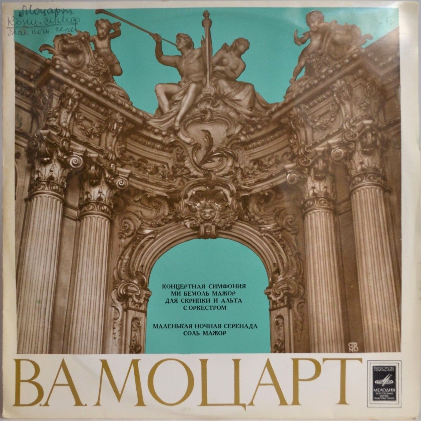 В. Моцарт. Играют В. Пикайзен (скрипка), И. Ойстрах (альт)