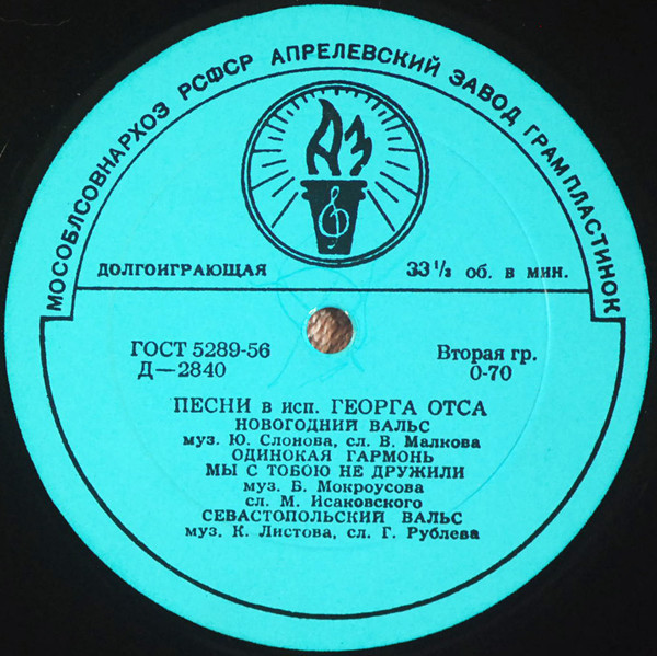 Песни в исполнении Георга Отса