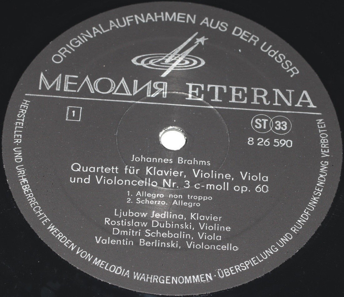 Брамс: Квартет № 3 для ф-но, скрипки, альта и виолончели