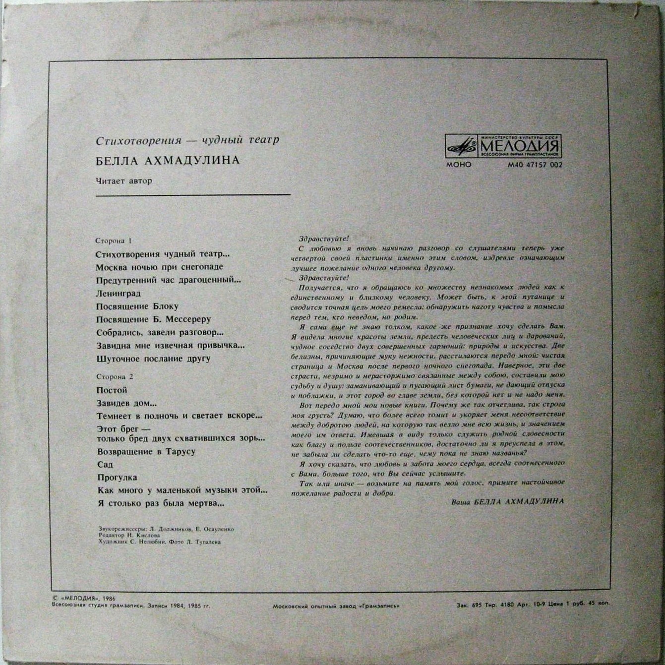 АХМАДУЛИНА Белла. Чудный театр, стихотворения