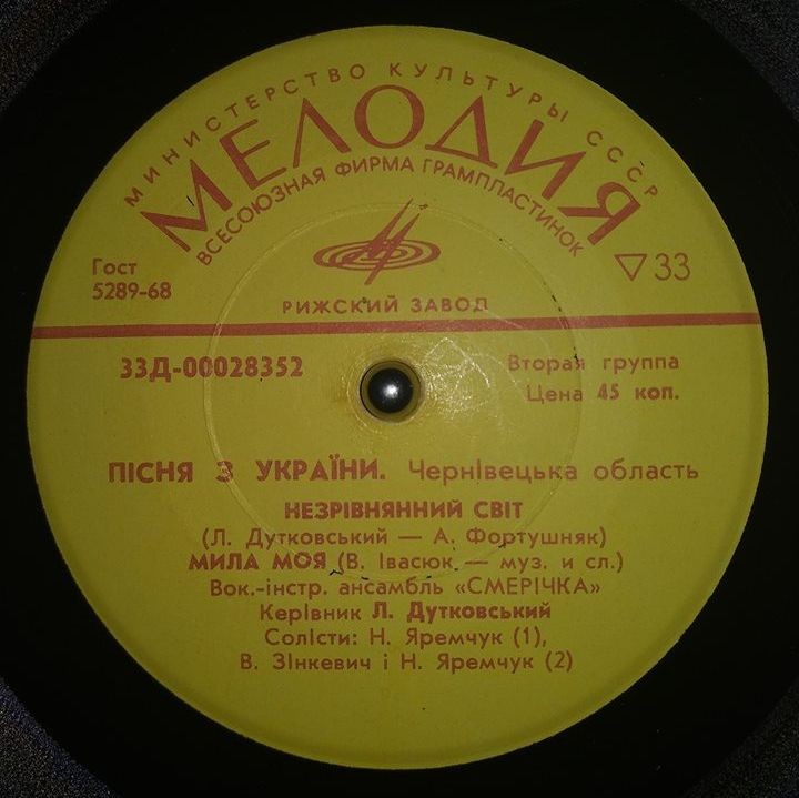Пiсня з України. Чернiвецька область - ВІА "Смерічка"