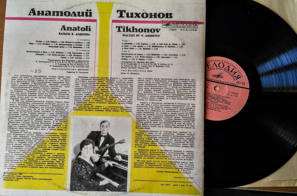 Анатолий ТИХОНОВ (балалайка). Вальсы В. Андреева