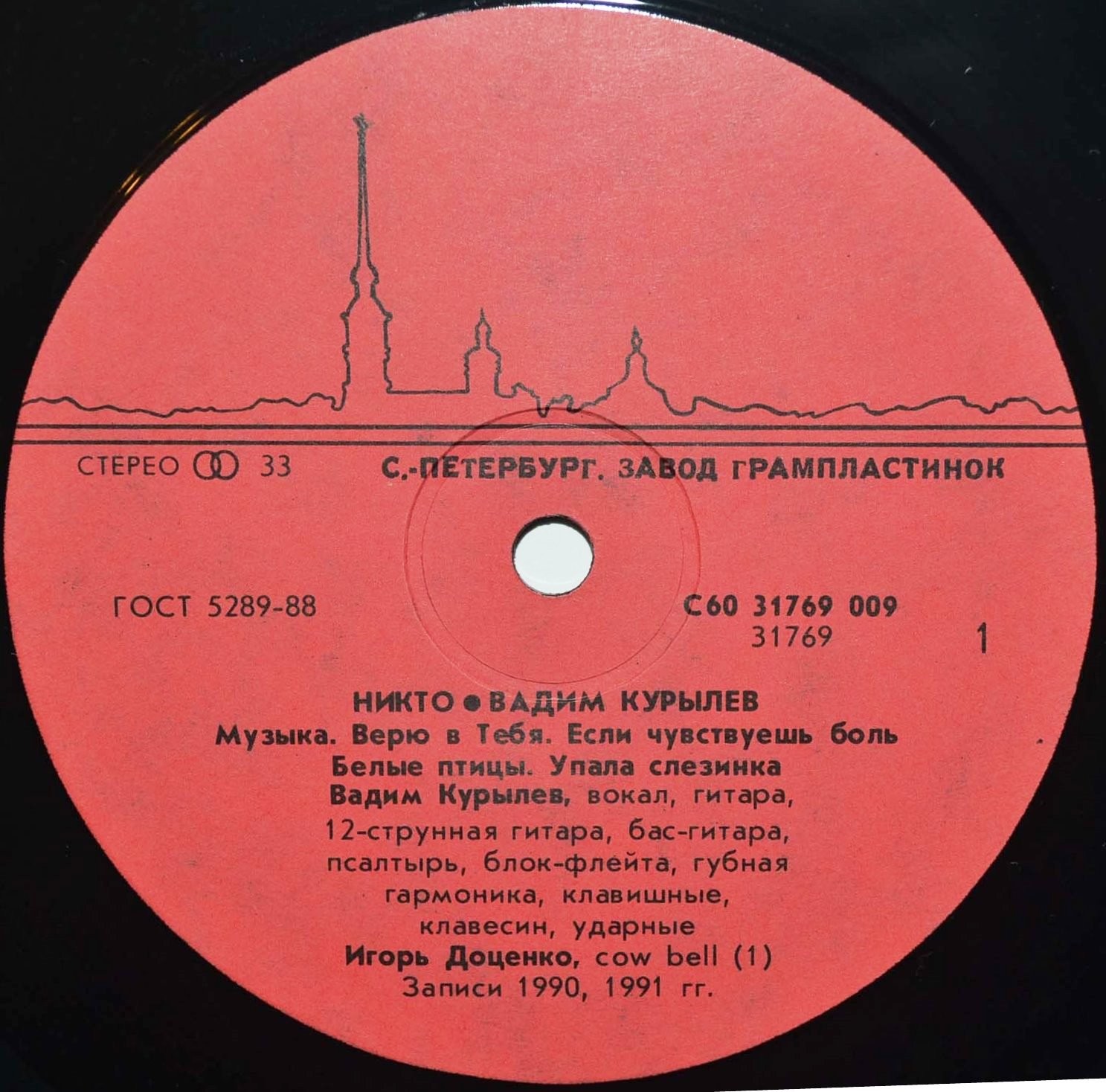 Вадим КУРЫЛЕВ. «Никто»