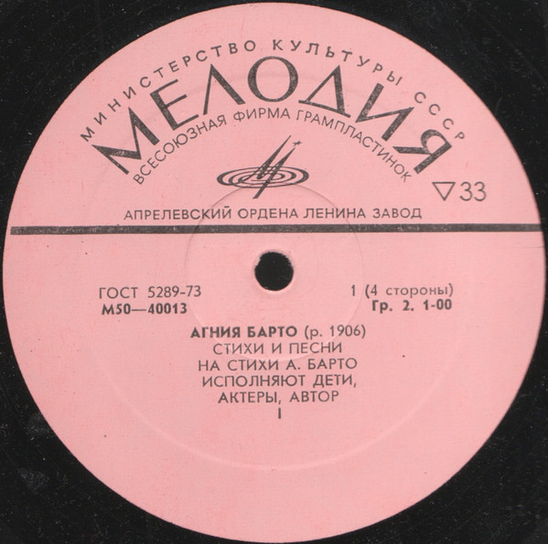 Агния Барто. Стихи для детей. Читают дети, актёры и автор