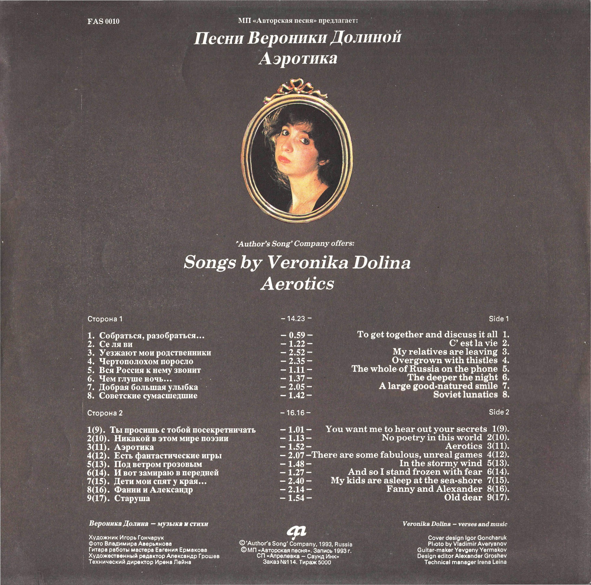 ДОЛИНА Вероника.  Аэротика