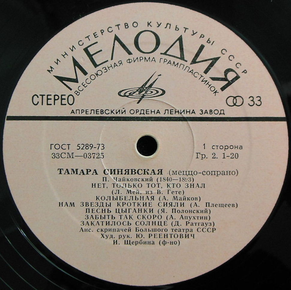 Тамара Синявская (меццо-сопрано) - Романсы П. Чайковского и С. Рахманинова