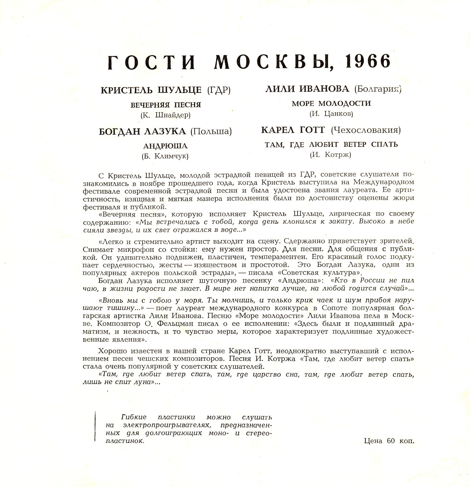Гости Москвы, 1966