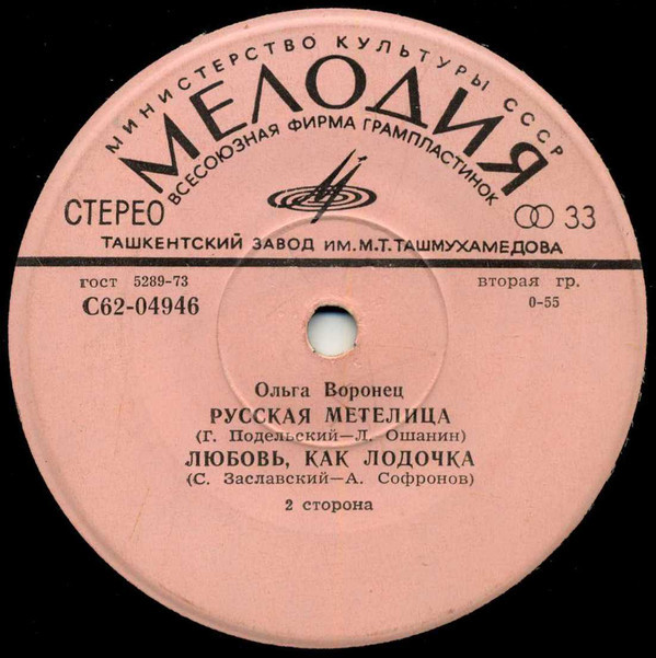 Ольга ВОРОНЕЦ. Песни из к/ф "Мачеха"