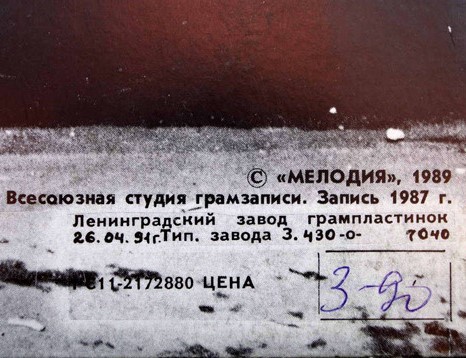 Группа «Алиса». Блок Ада