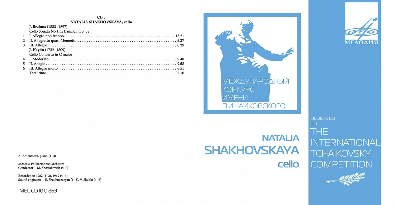 Международный конкурс имени П.И. Чайковского (5 CD)