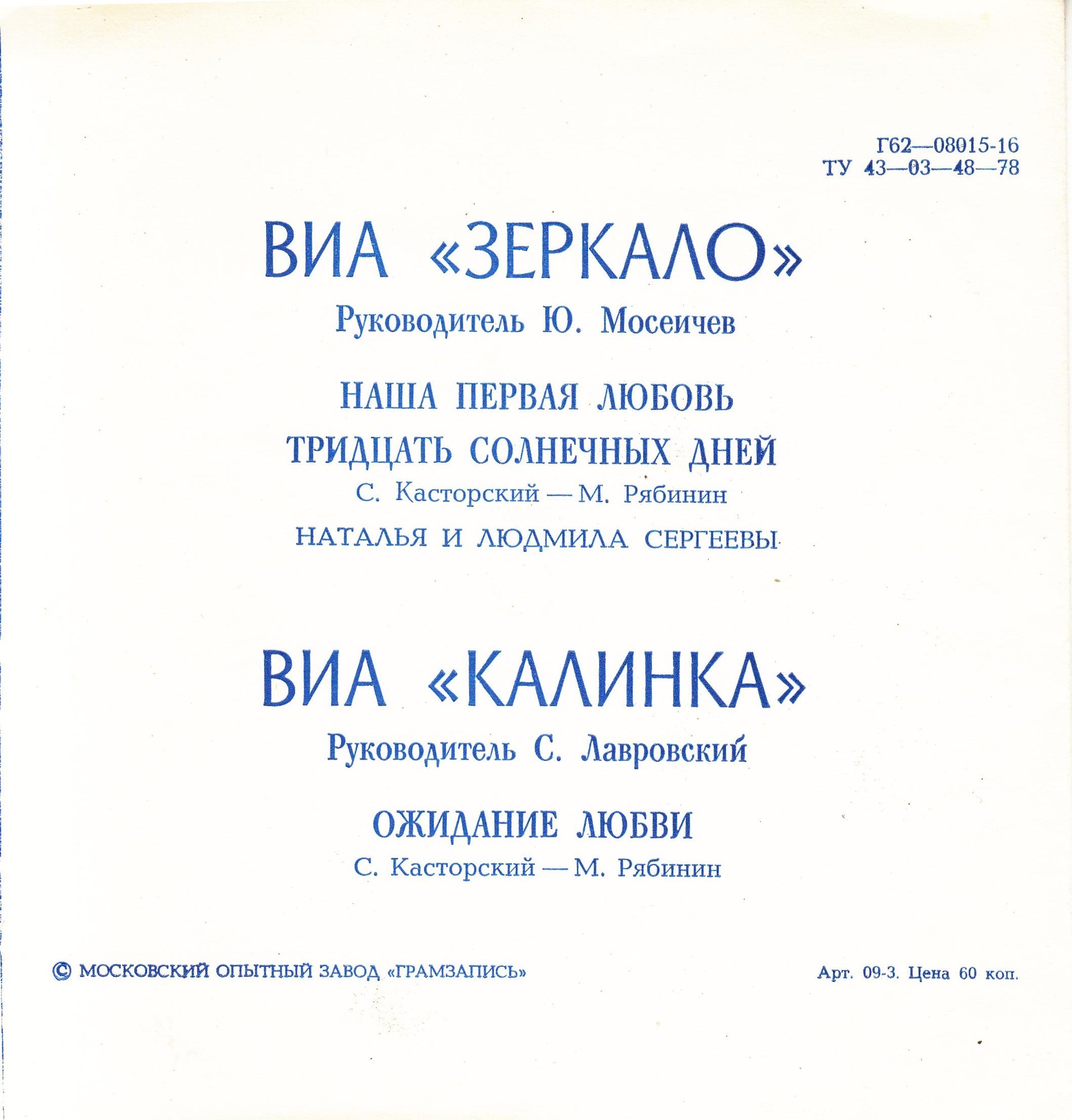 Песни Сергея Касторского на стихи Михаила Рябинина