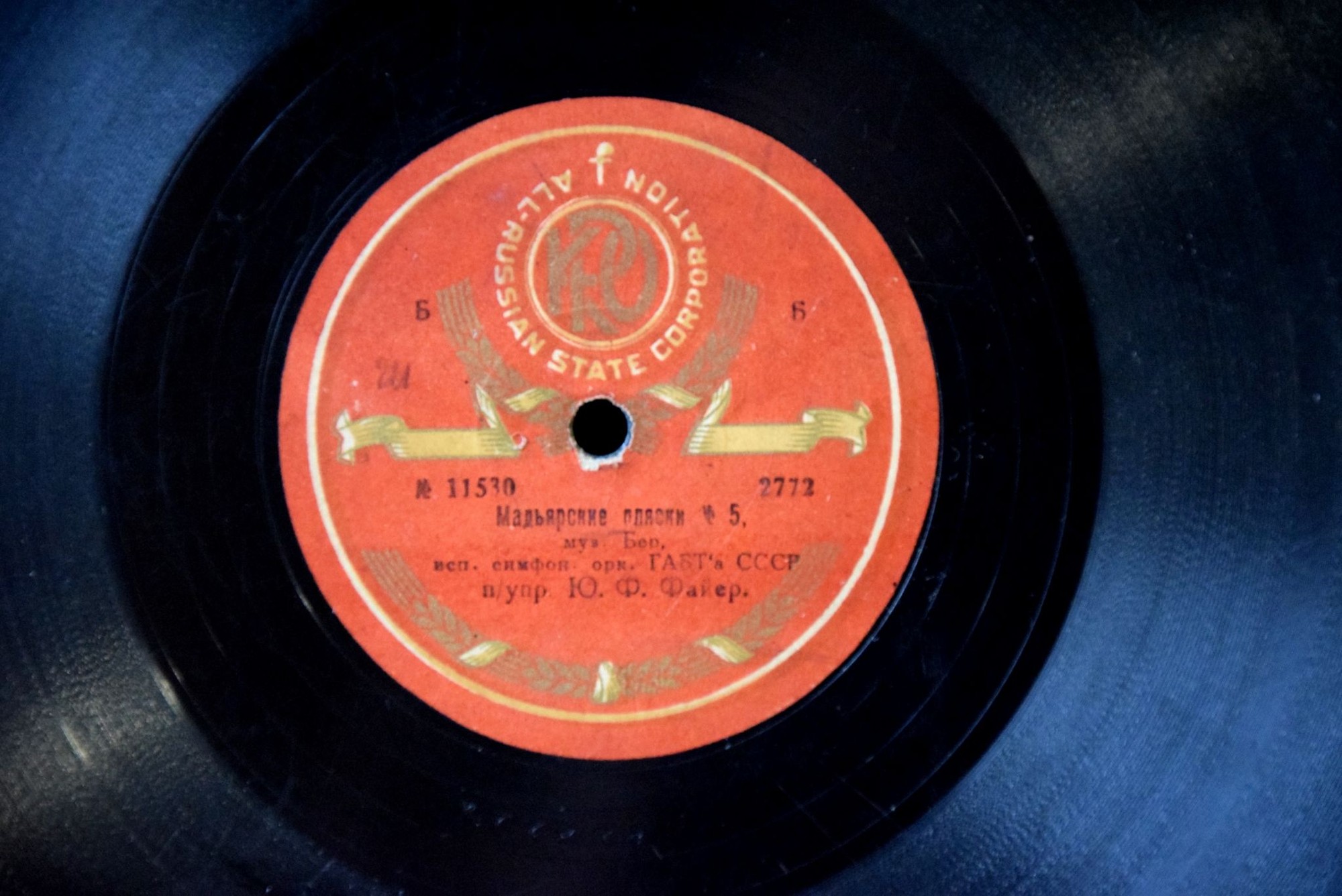 Симфонический оркестр  ГАБТа СССР п/у Ю. Ф. Файера - Мадьярские пляски: №2 // №5; муз. Бер