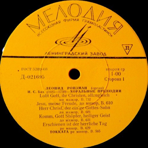 Л. Ройзман играет произведения И. С. Баха, Б. Бриттена, А. Онеггера и П. Хиндемита