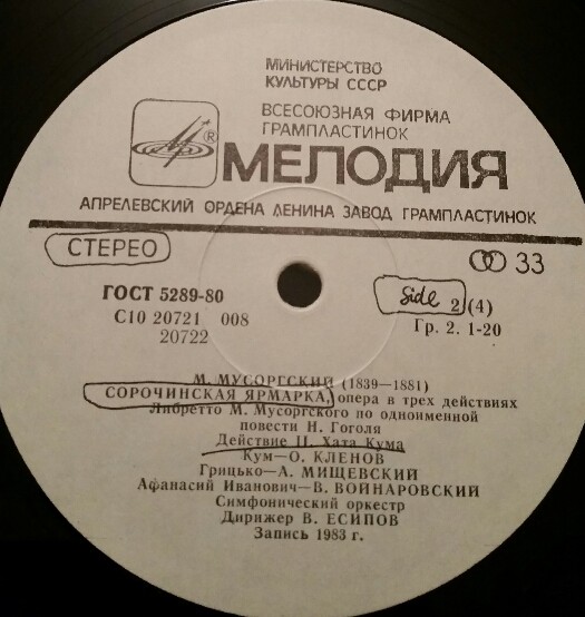 М. МУСОРГСКИЙ (1839-1881): «Сорочинская ярмарка», опера в трех действиях