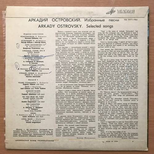 Избранные песни А. Островского (1/3)