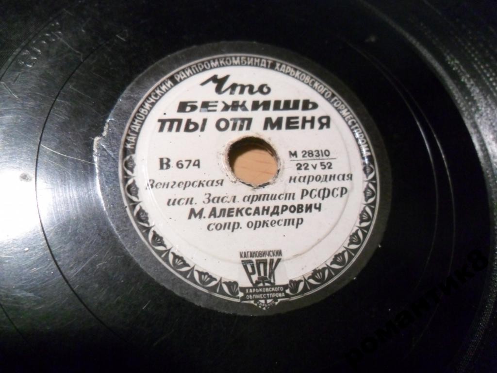 Михаил Александрович — Ивушка / Что бежишь ты от меня!