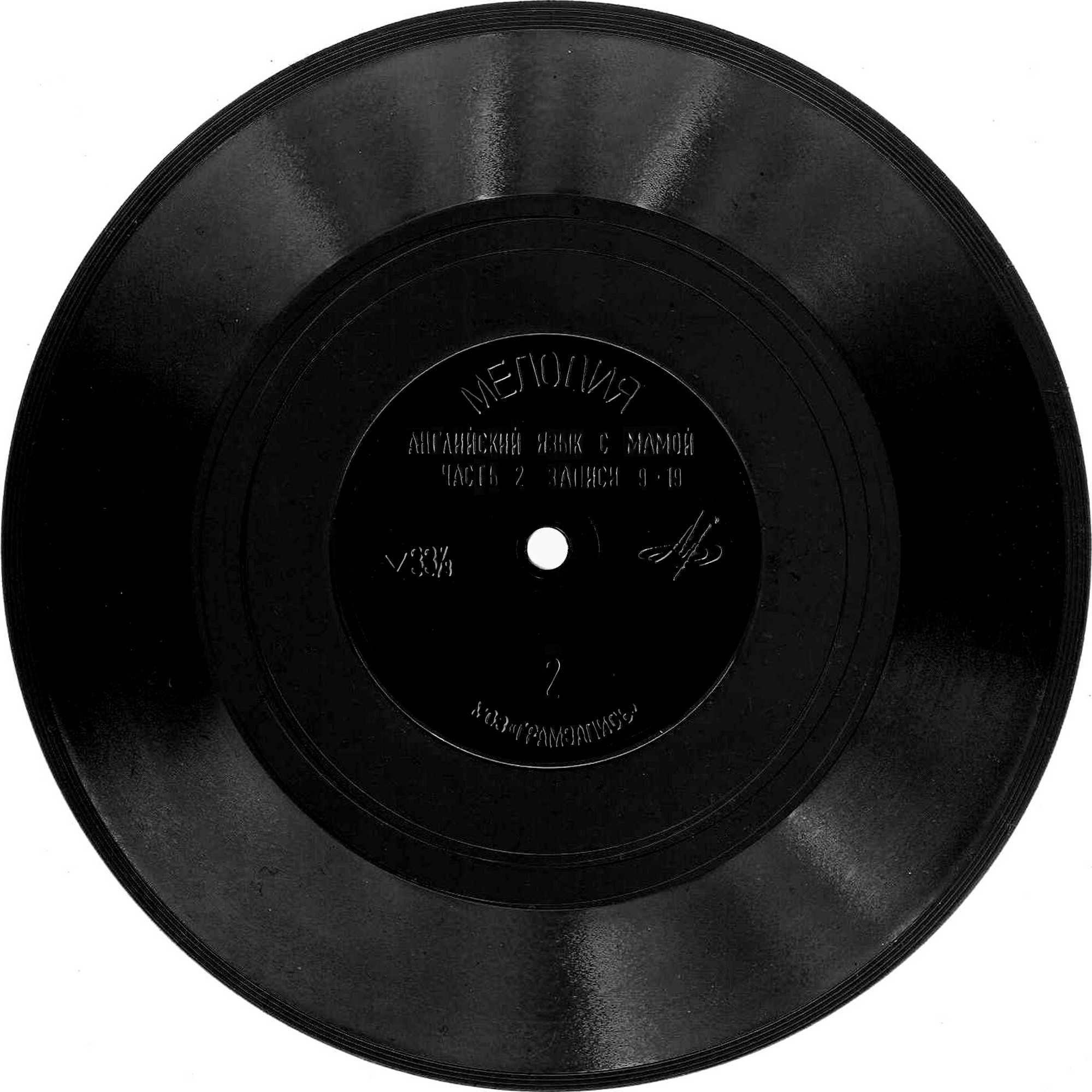 Английский язык с мамой. Звуковое приложение