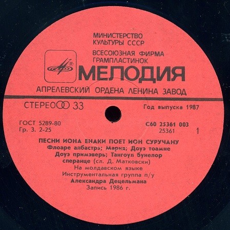 Большое солнце. Песни Иона Енаки поет Ион Суручану