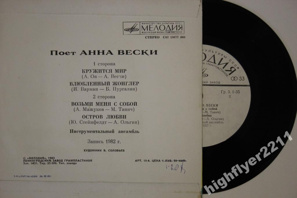 Поёт Анна Вески