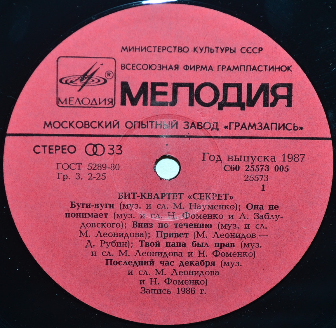Бит-квартет "Секрет"