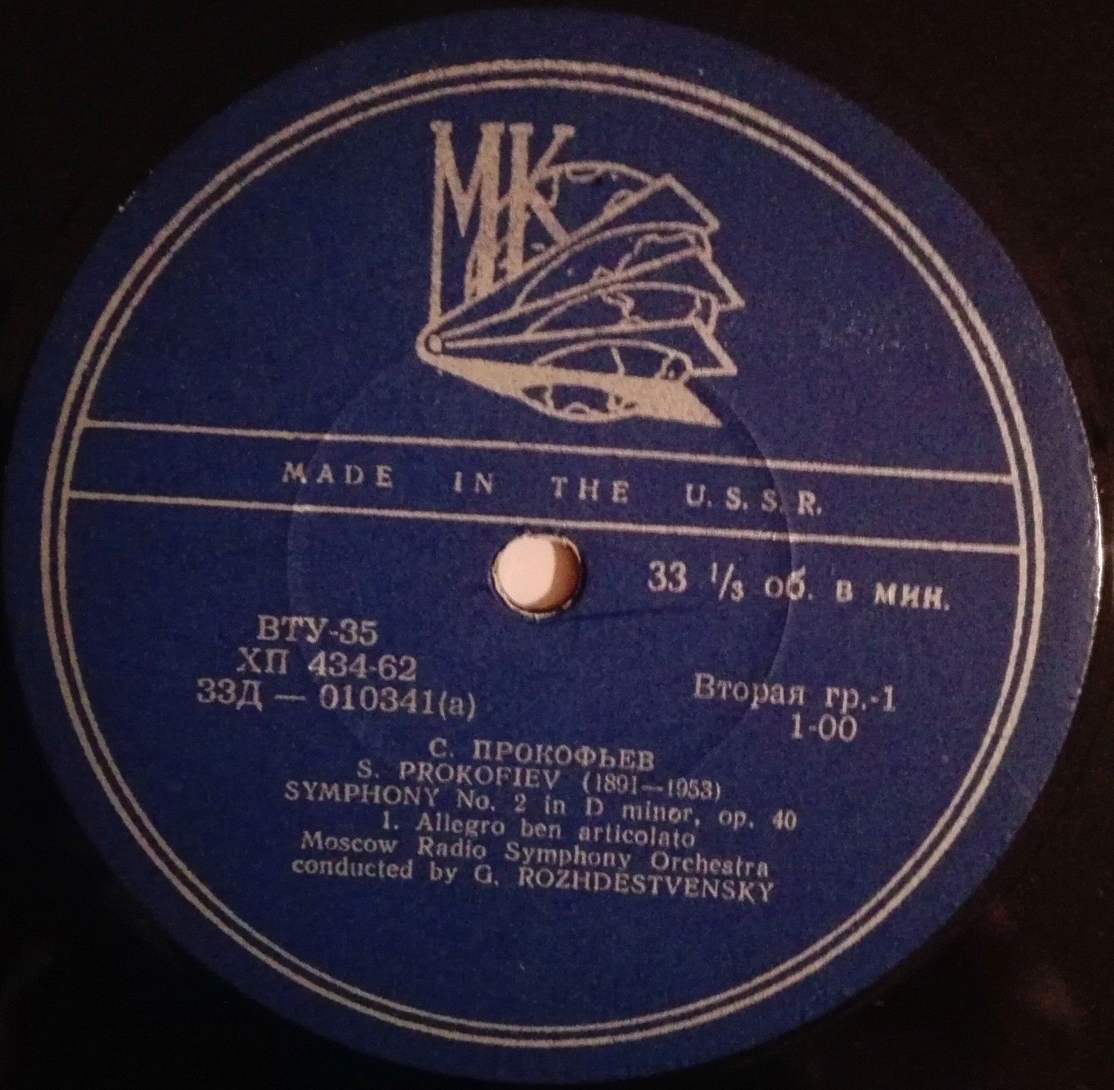 С. ПРОКОФЬЕВ: Симфония № 2 (Г. Рождественский)