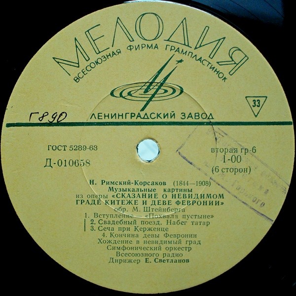 Н. РИМСКИЙ-КОРСАКОВ (1844–1908): "Золотой петушок", опера в 3 д. /  Музыкальные картины из оперы «Сказание о невидимом граде Китеже и деве Февронии»