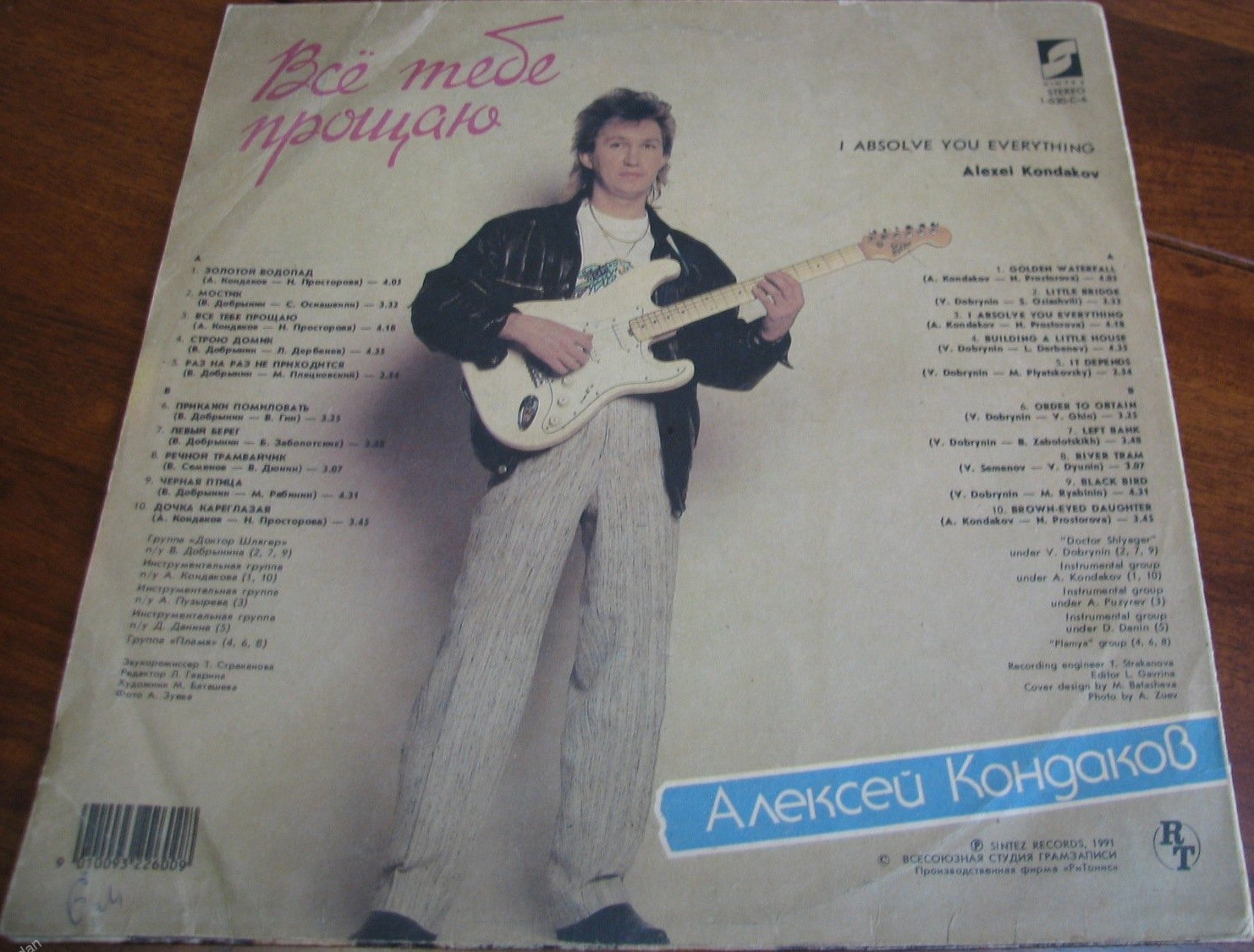 Алексей КОНДАКОВ. Всё тебе прощаю