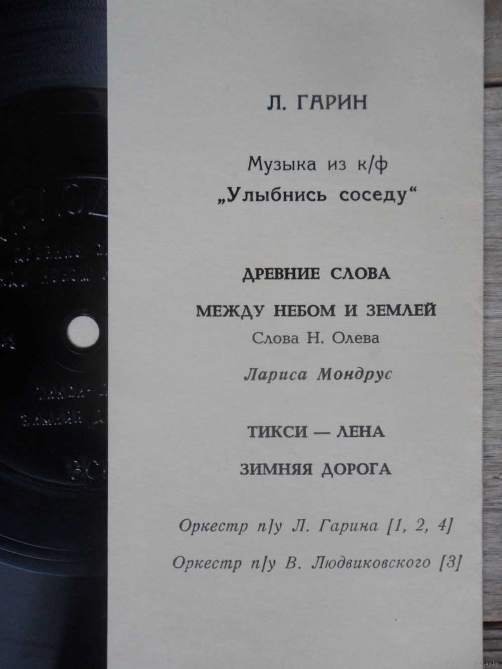 Музыка Л. Гарина из к/ф «Улыбнись соседу»