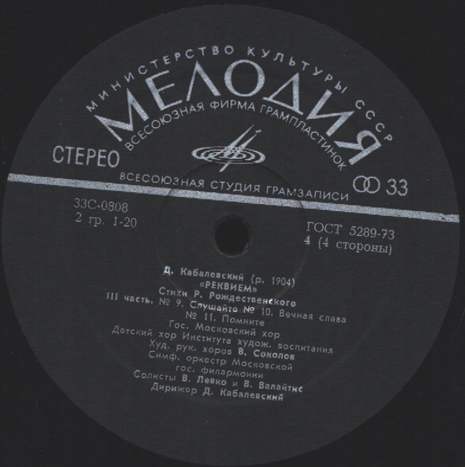 Д. КАБАЛЕВСКИЙ (1904–1987): «Реквием» (на стихи Р. Рождественского)