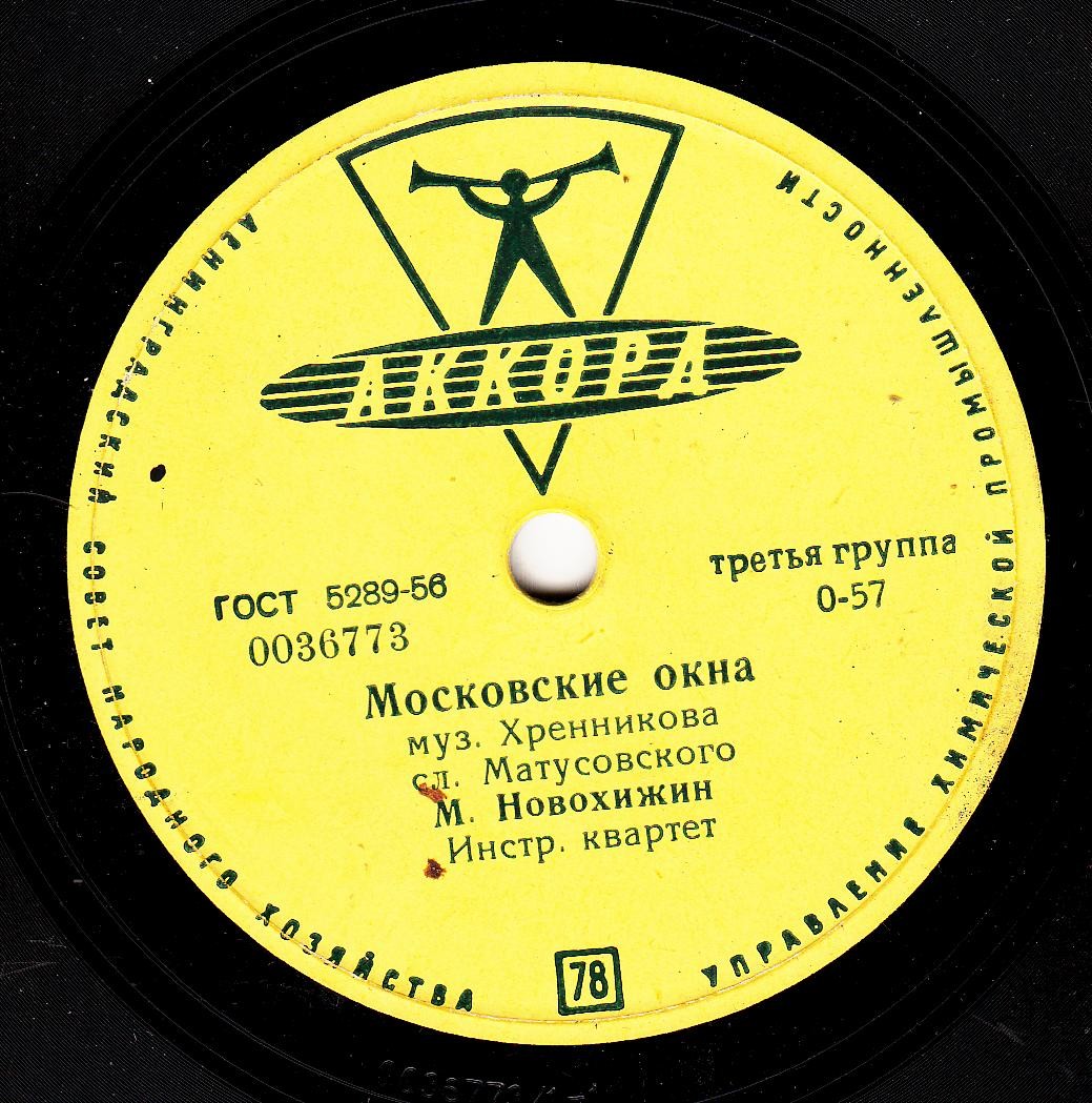 Михаил Новохижин - Московские окна / Родной мой завод