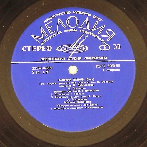 Валерий Петров (баян)