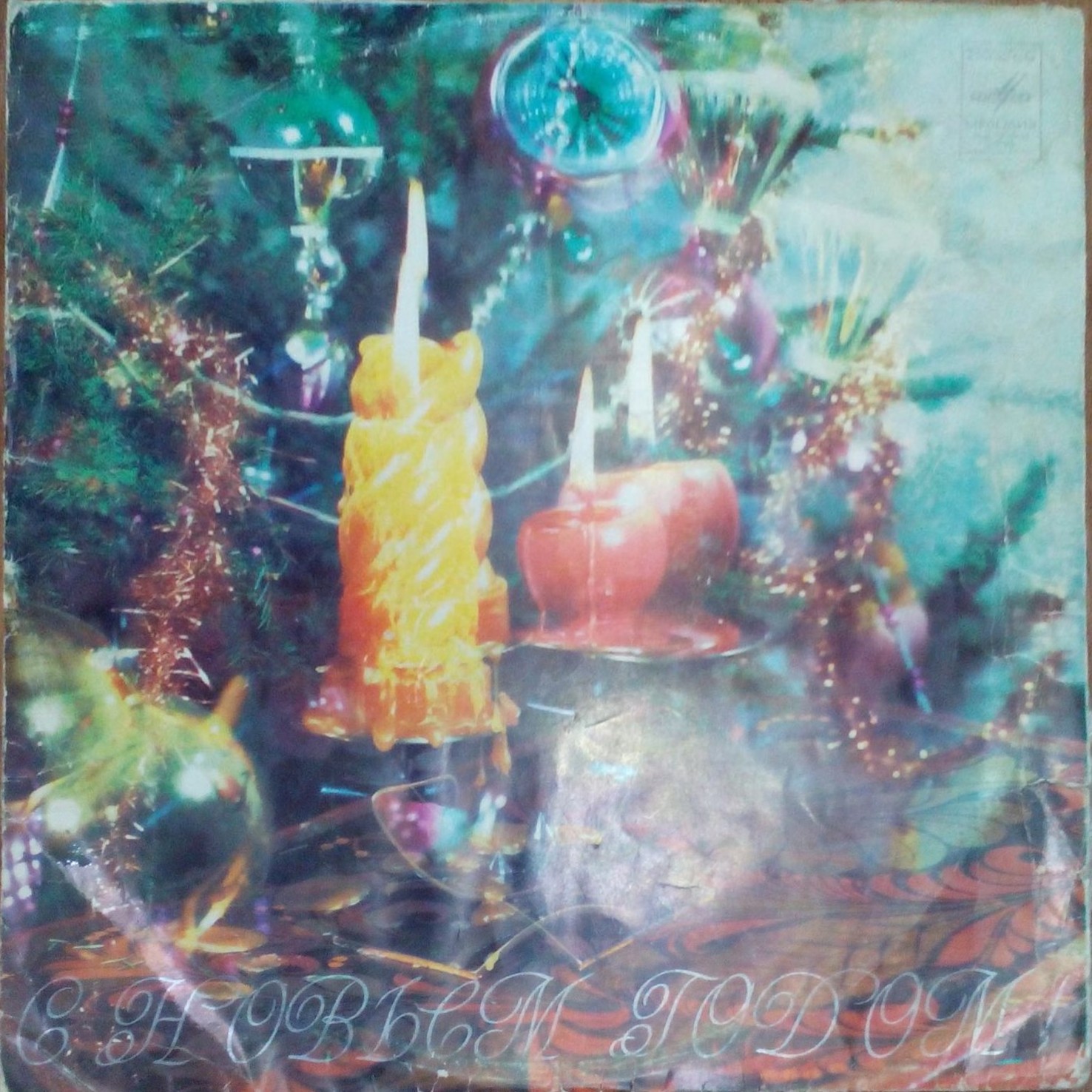 Давид Тухманов. По волне моей памяти