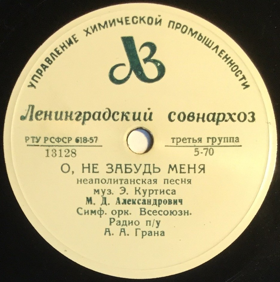 М. Д. Александрович — О, не забудь меня / Рассвет