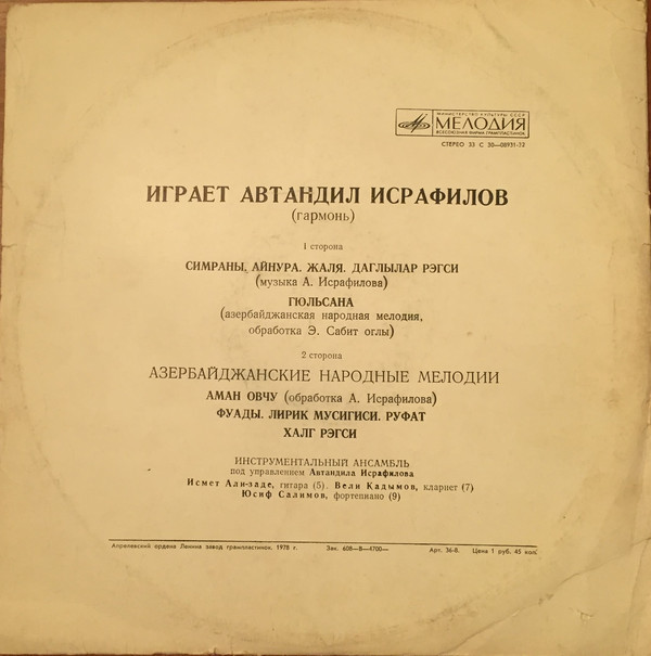 Играет Автандил Исрафилов (гармонь)