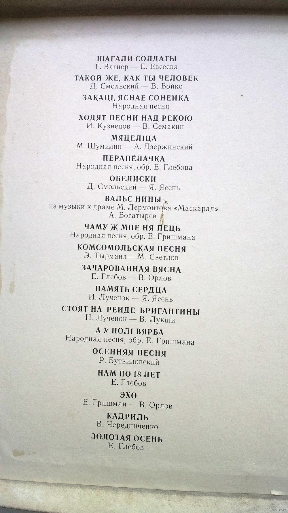 Белорусские мелодии