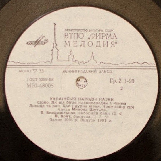 УКРАИНСКИЕ НАРОДНЫЕ СКАЗКИ