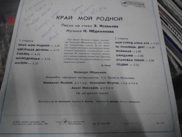 ИБДИМИНОВ Низамдун. «Край мой родной». Песни Н. Ибдиминова на стихи Э. Исламова: