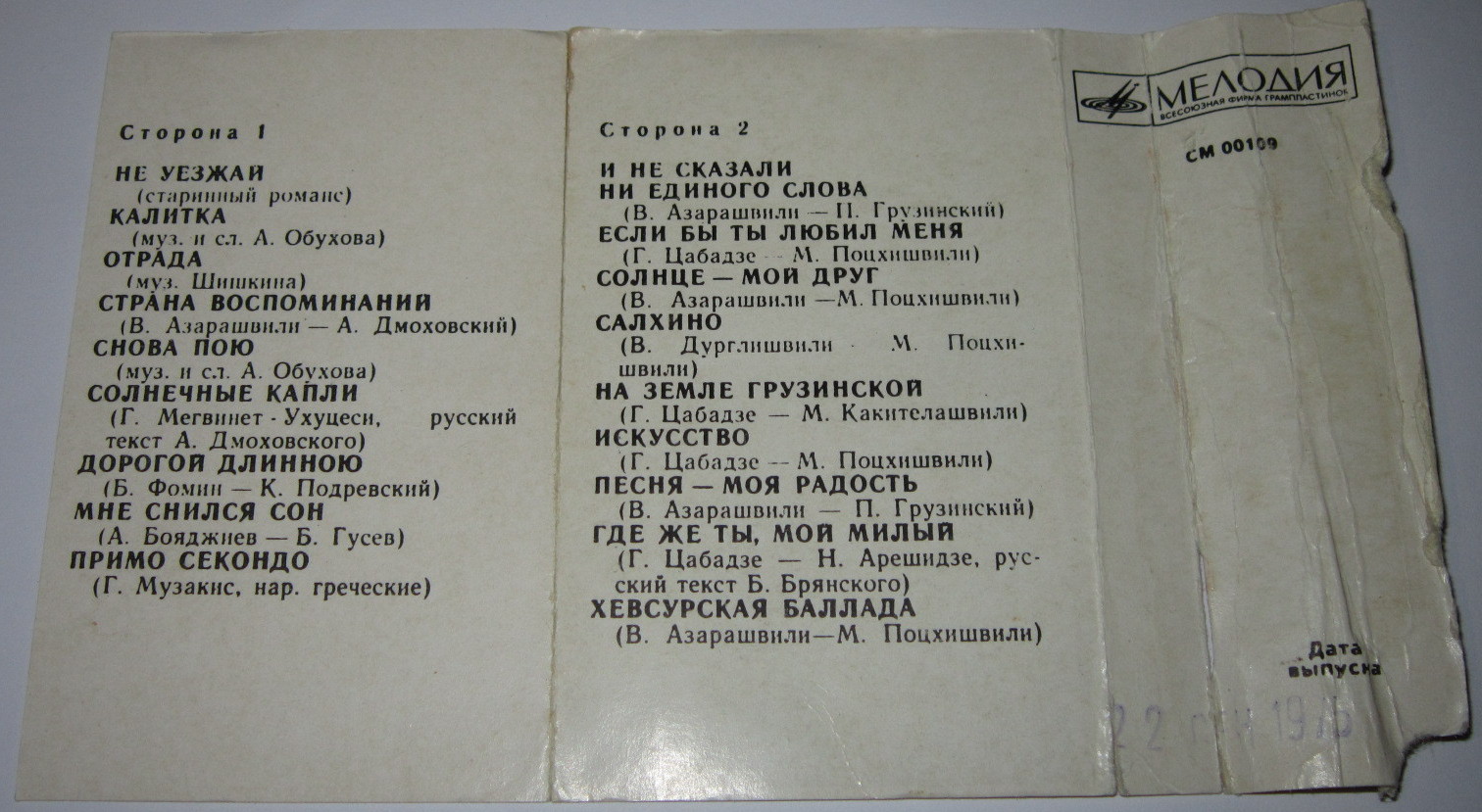 Нани Брегвадзе