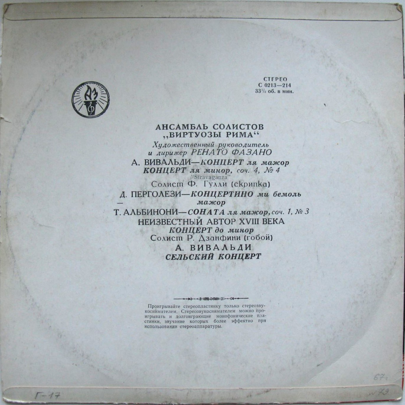 АНСАМБЛЬ СОЛИСТОВ "ВИРТУОЗЫ РИМА" худ. рук. и дир. Р. Фазано