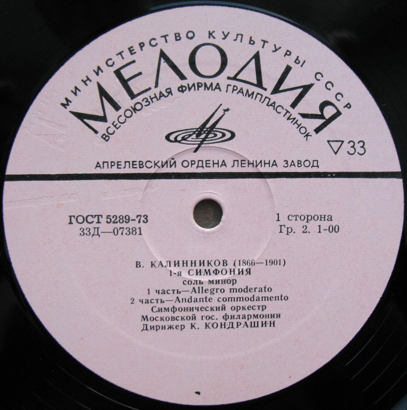 В. КАЛИННИКОВ (1866-1901) Симфония № 1 соль минор (К. Кондрашин)