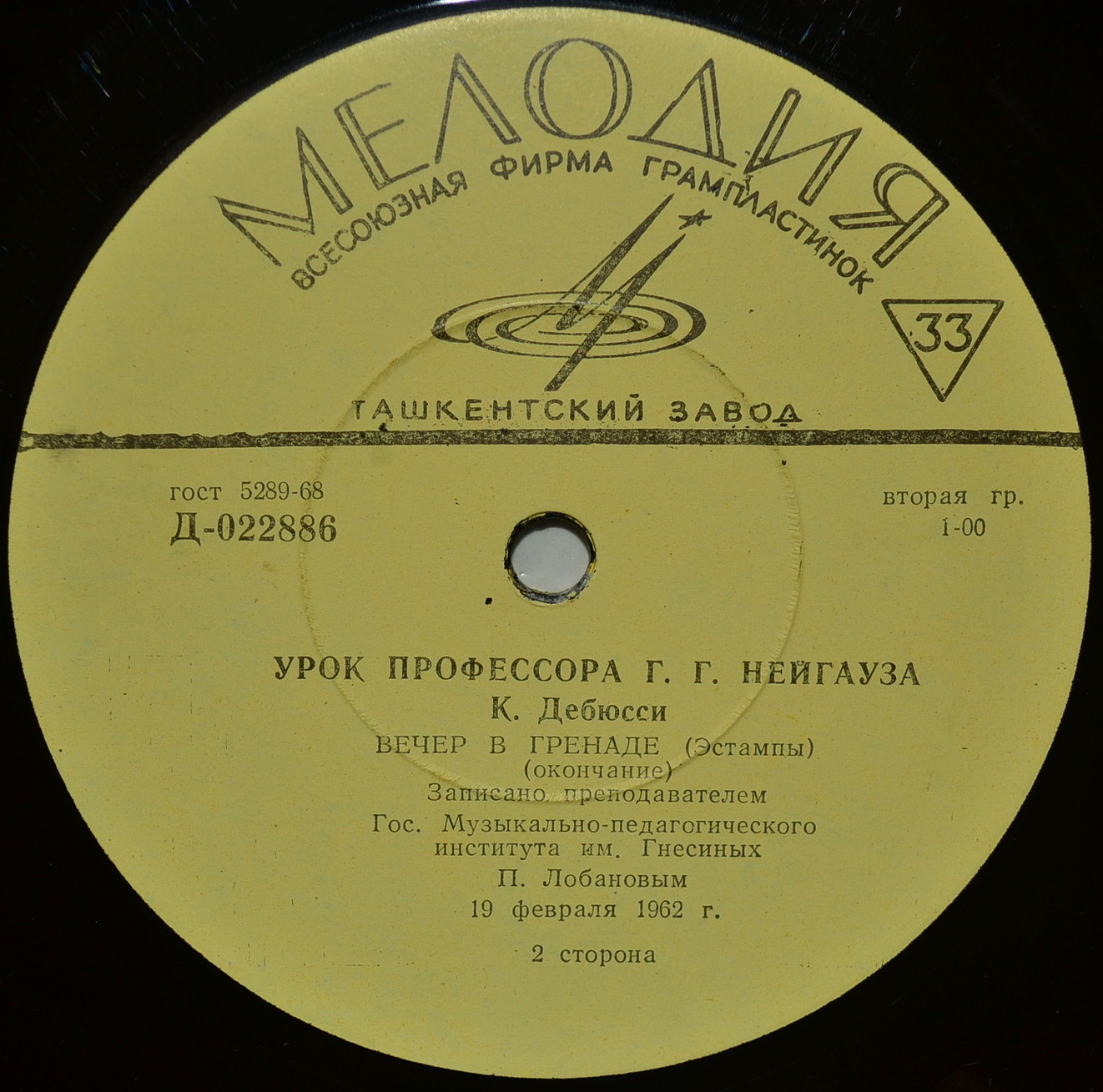 Уроки профессора Г. Г. Нейгауза . Пластинка 1 - Д 019959-60,  Пластинка 2 - Д 022887-8,  Пластинка 3 - Д 022885-6