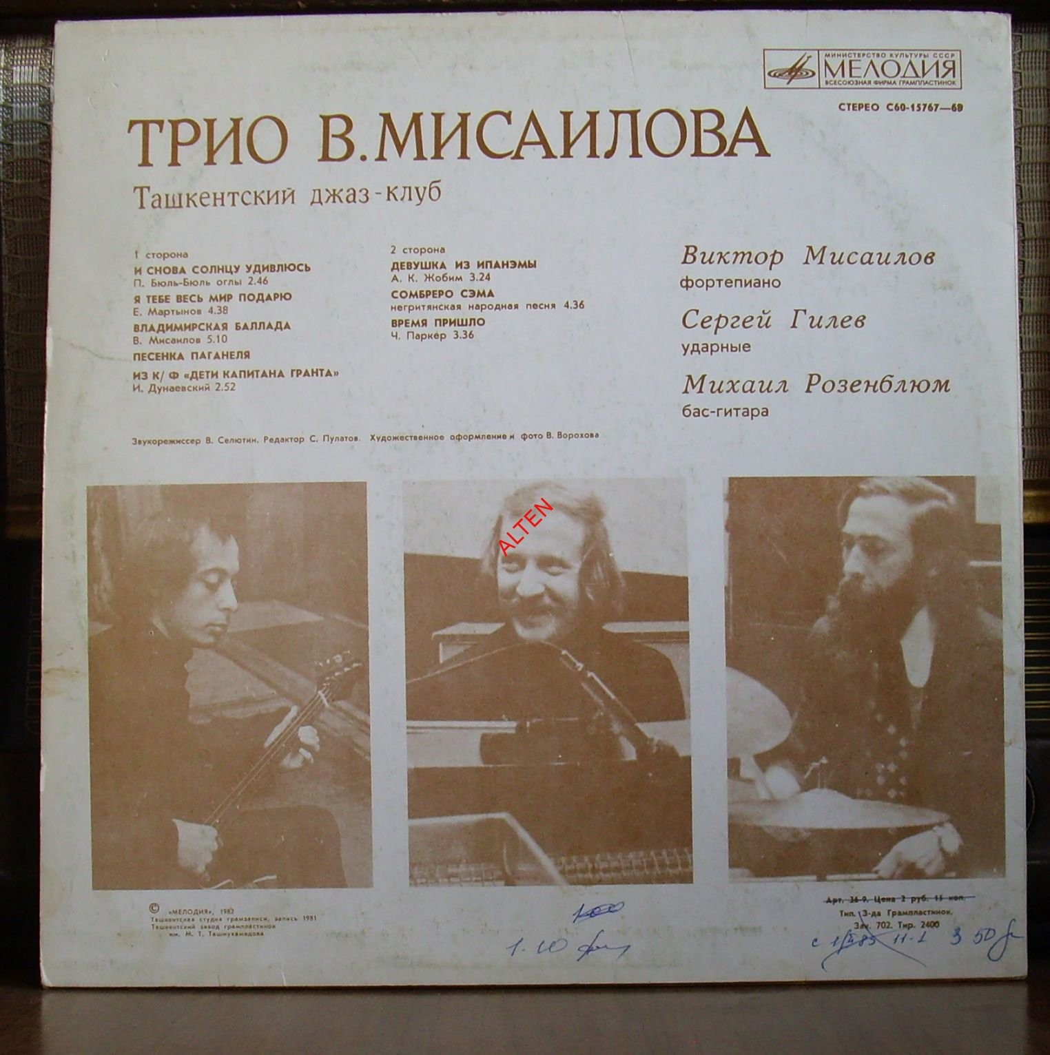 Трио В. МИСАИЛОВА. Ташкентский джаз-клуб