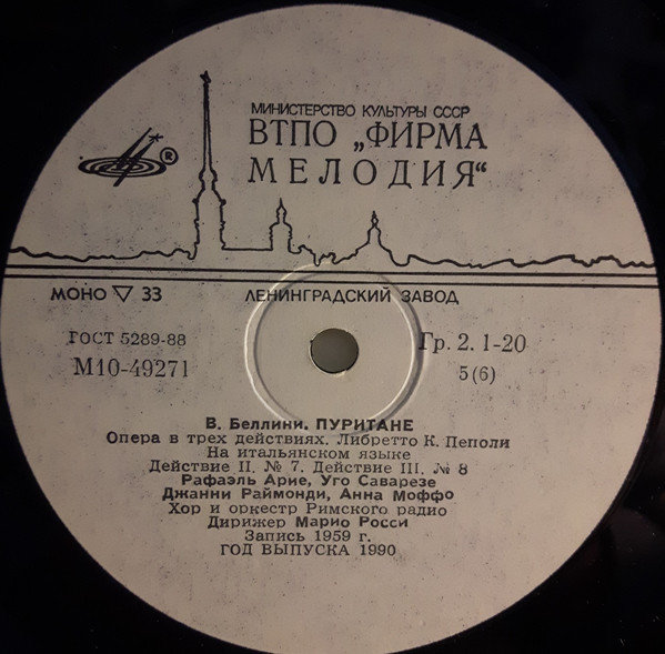 В. БЕЛЛИНИ (1801 -1835). «Пуритане», опера в трех действиях (на итальянском яз.)