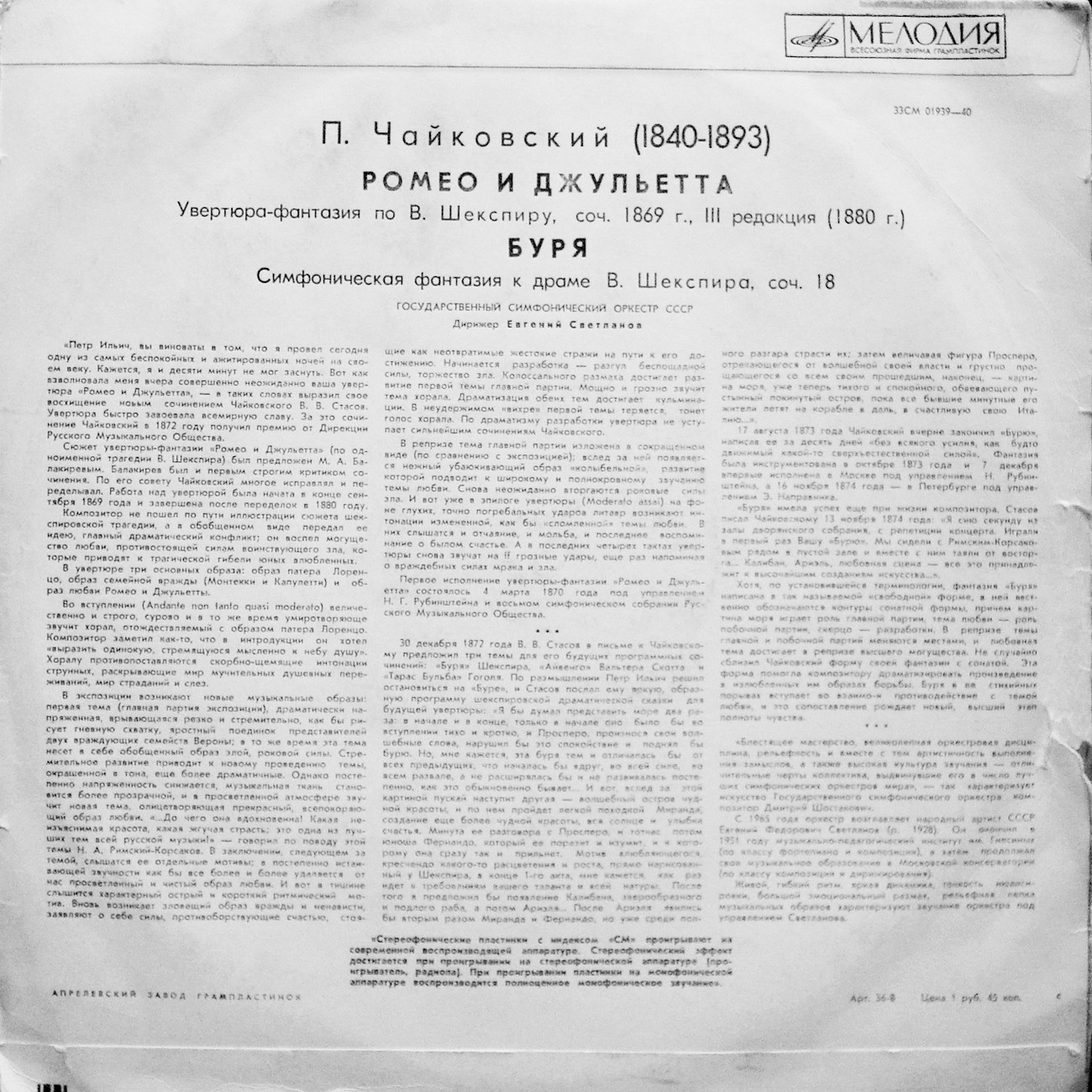 П. Чайковский: Ромео и Джульетта; Буря (Е. Светланов)