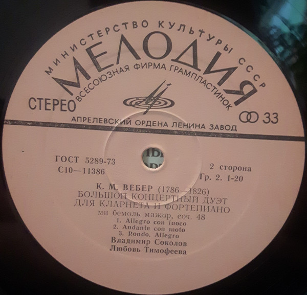 К. М. ВЕБЕР. Играет Владимир Соколов (кларнет)