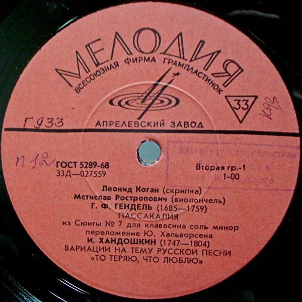 Леонид КОГАН (скрипка)