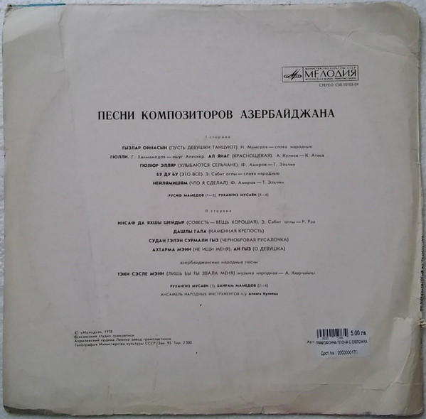 Песни композиторов Азербайджана