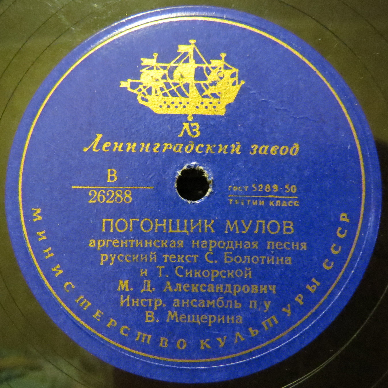 М. Александрович — Погонщик мулов / Сибоней