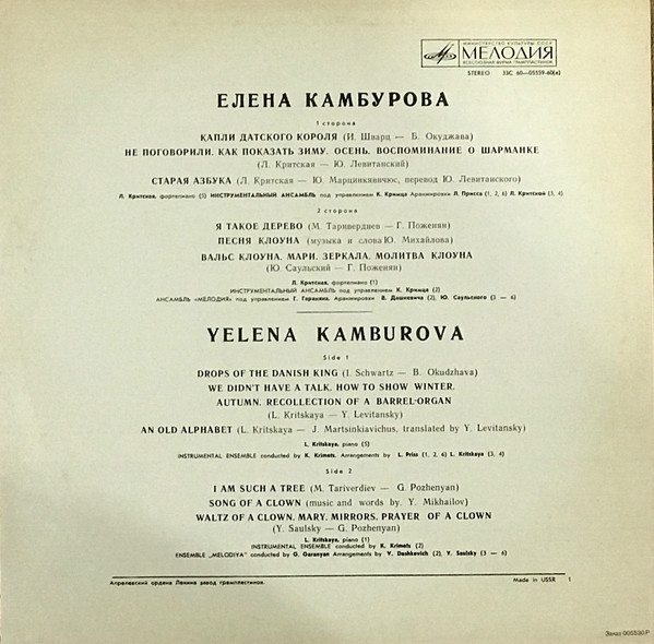 Поёт Елена Камбурова